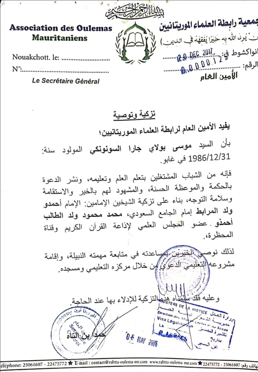 تزكية جمعية رابط العلماء الموريتانيين