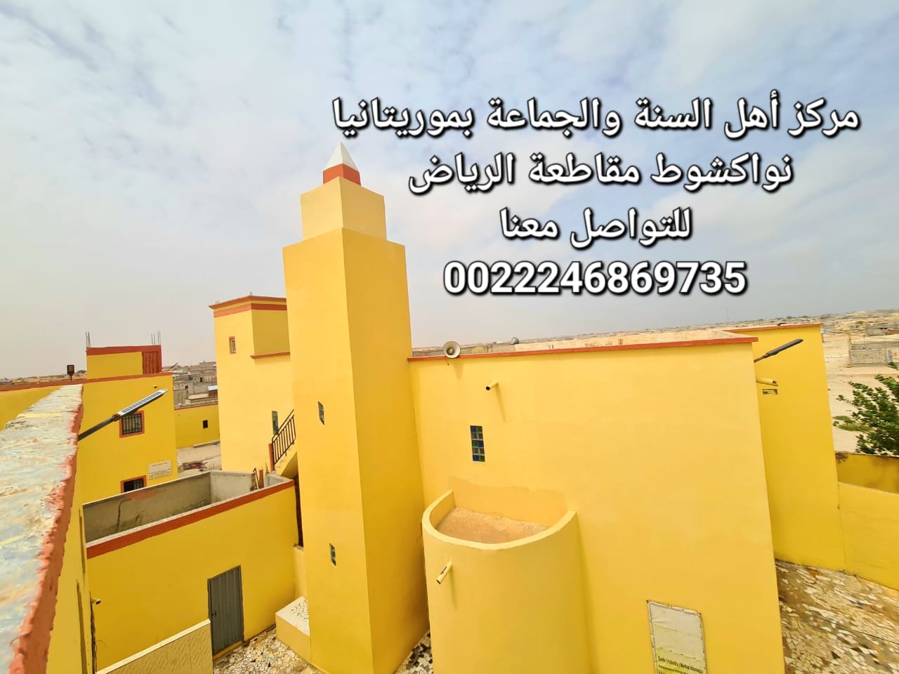 Ahlus Sunnah Wal Jama'ah Center in Mauritania