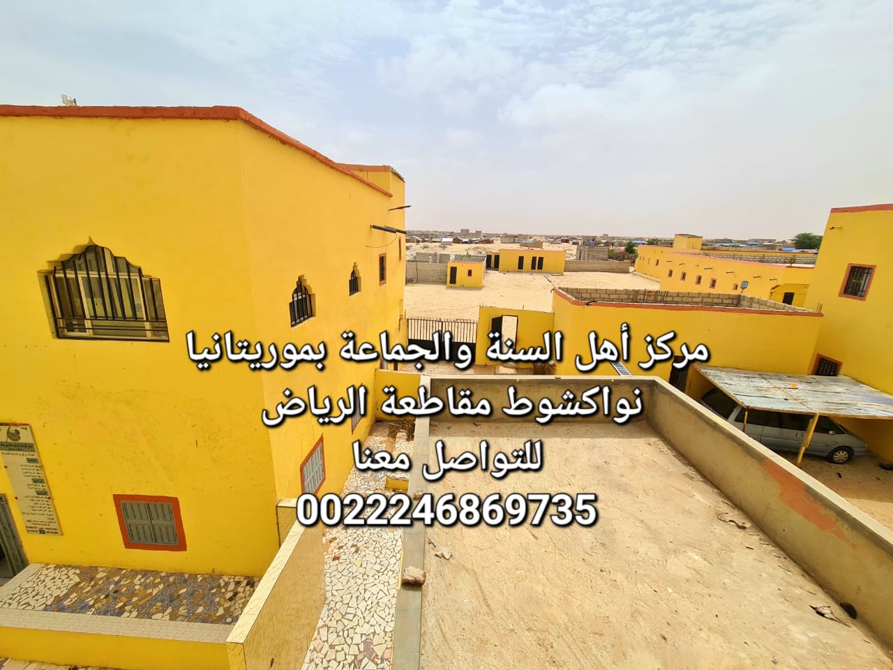Ahlus Sunnah Wal Jama'ah Center in Mauritania