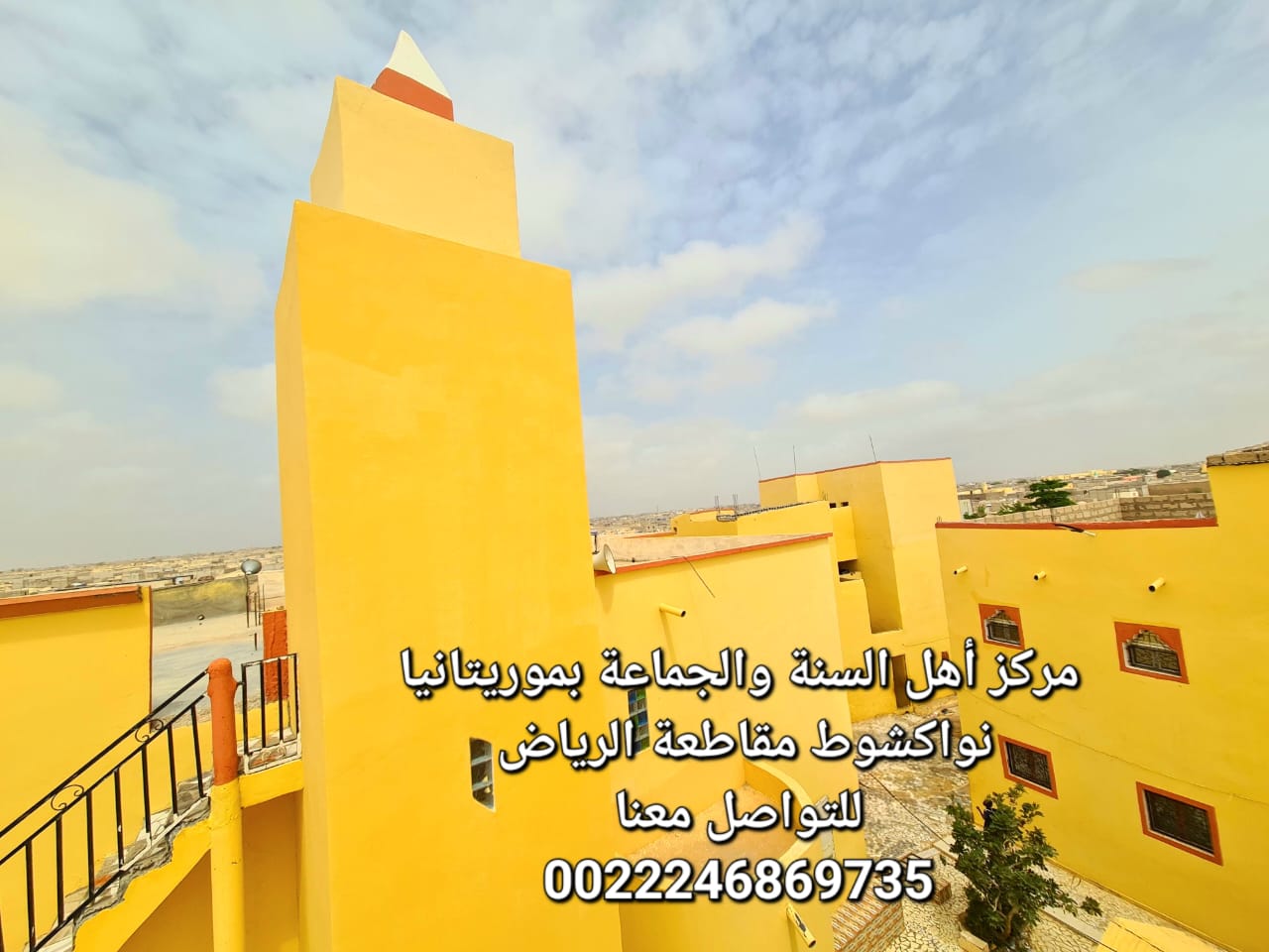 Ahlus Sunnah Wal Jama'ah Center in Mauritania