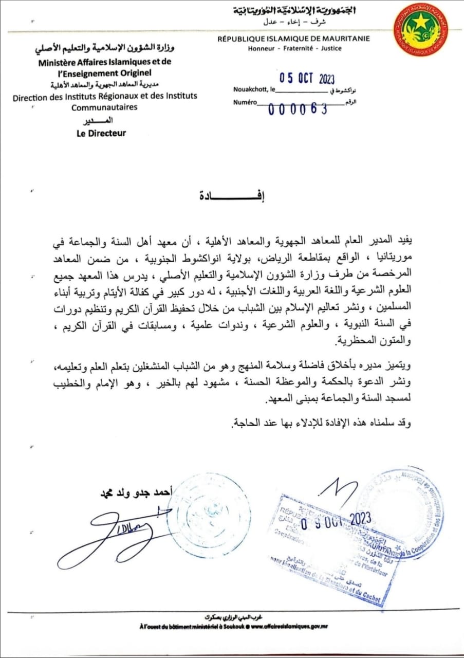 تزكية من وزارة الشؤون الإسلامية