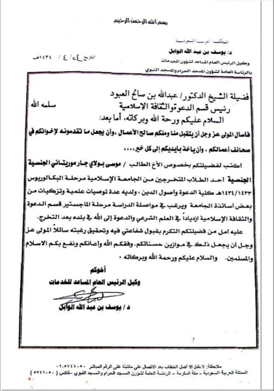 تزكية الشيخ يوسف بن عبدالله الوابل