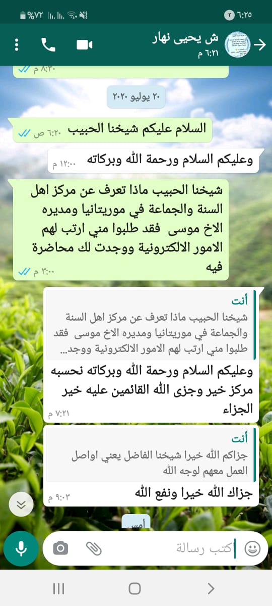 ثناء على المركز للشيخ يحيى بن علي النهاري