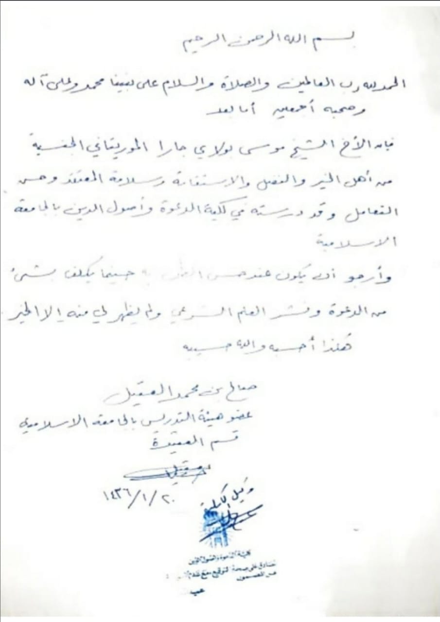 تزكية الشيخ صالح العقيل