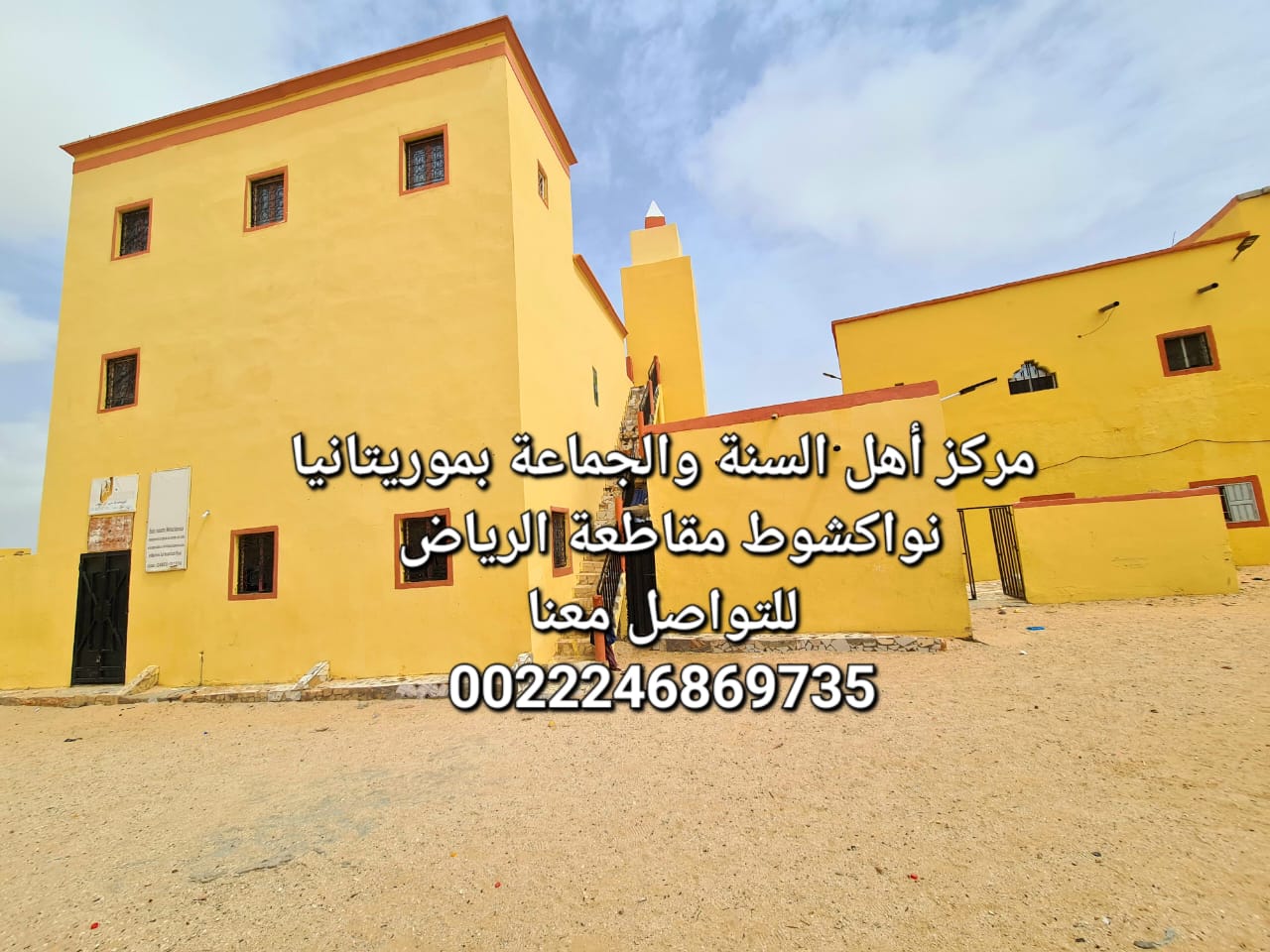 Ahlus Sunnah Wal Jama'ah Center in Mauritania