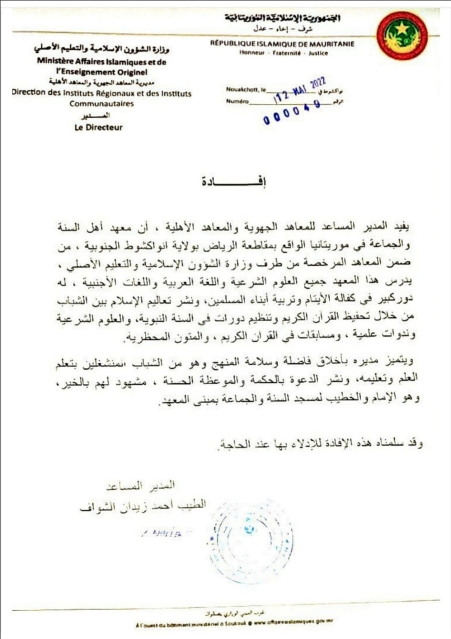 تزكية وزراة الشؤون الإسلامية